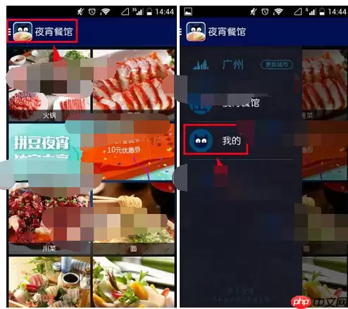 拼豆夜宵app如何设置夜宵提醒？夜宵提醒设置方法说明