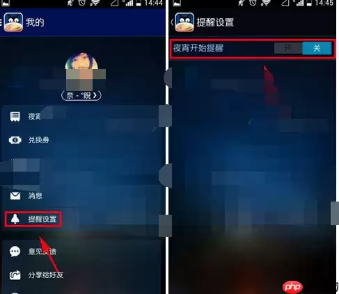 拼豆夜宵app如何设置夜宵提醒？夜宵提醒设置方法说明