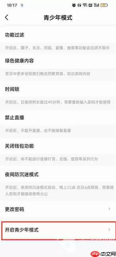 抖音火山版怎么设置青少年模式