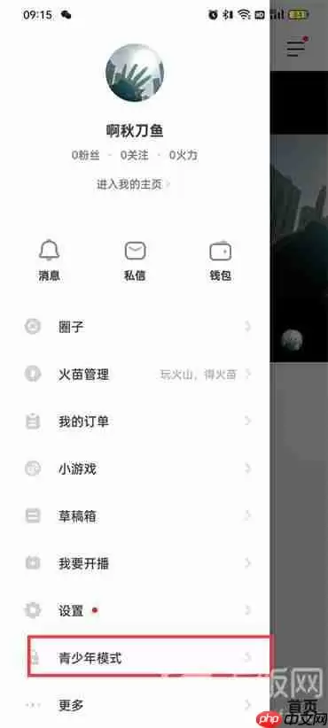 抖音火山版怎么设置青少年模式