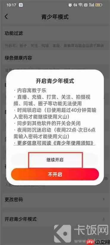 抖音火山版怎么设置青少年模式