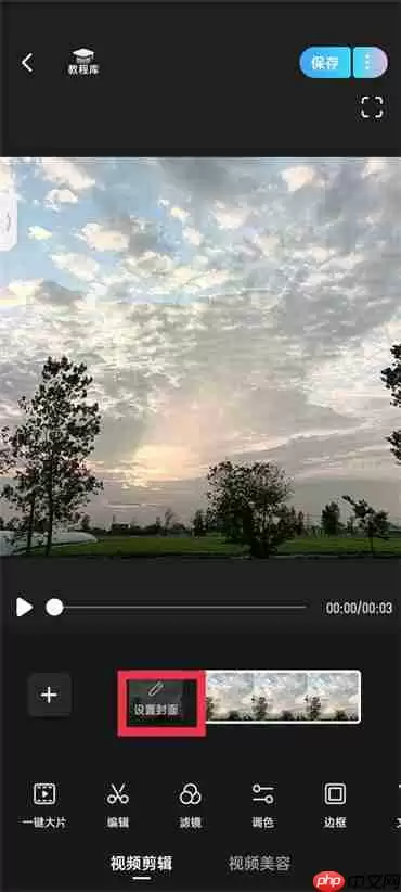 美图秀秀怎么设置视频封面