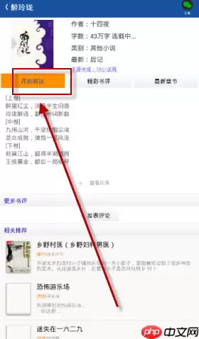 在笔趣阁里怎么进行阅读?笔趣阁阅读方法说明
