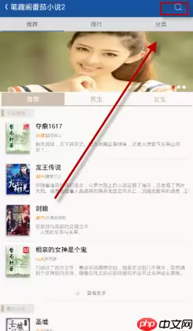 在笔趣阁里怎么进行阅读？笔趣阁阅读方法说明