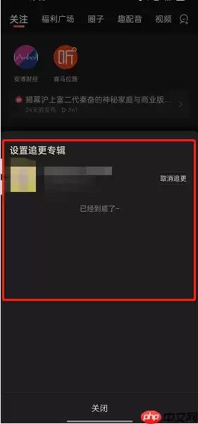 喜马拉雅fm追更在哪里?喜马拉雅fm追更查看方法