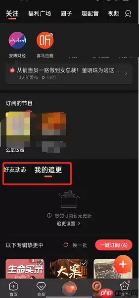 喜马拉雅fm追更在哪里?喜马拉雅fm追更查看方法