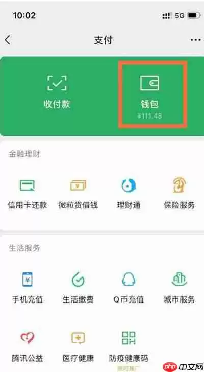 微信进入支付页面怎么关闭面容解锁