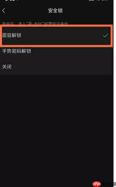 微信进入支付页面怎么关闭面容解锁