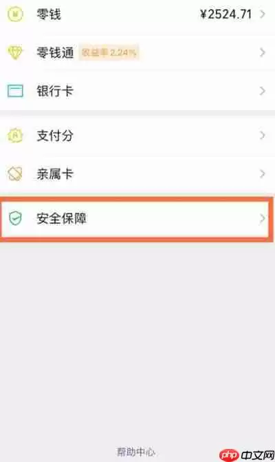 微信进入支付页面怎么关闭面容解锁