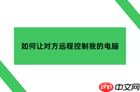 微信怎样远程控制电脑