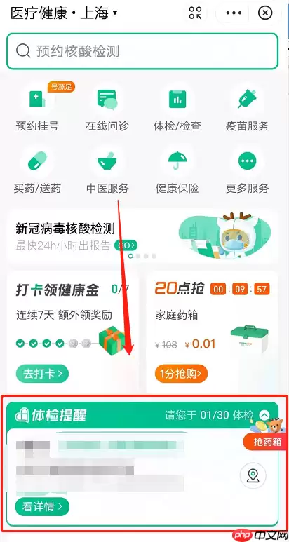 支付宝预约核酸检测怎么取消