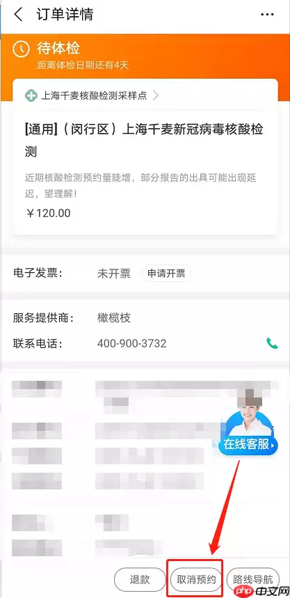 支付宝预约核酸检测怎么取消