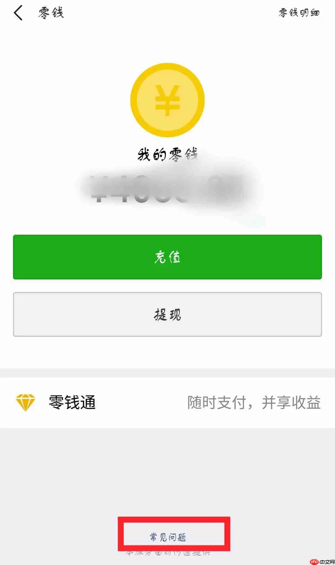 从哪里可以看到零钱提现额度还有多少_微信提现额度剩余查询方法详解