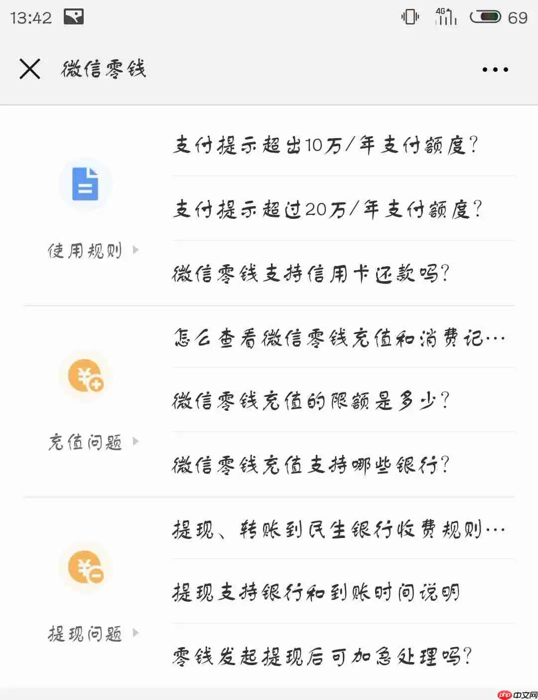从哪里可以看到零钱提现额度还有多少_微信提现额度剩余查询方法详解