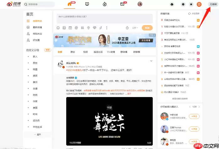 微博网页版无障碍模式怎么开启