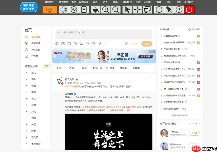 微博网页版无障碍模式怎么开启
