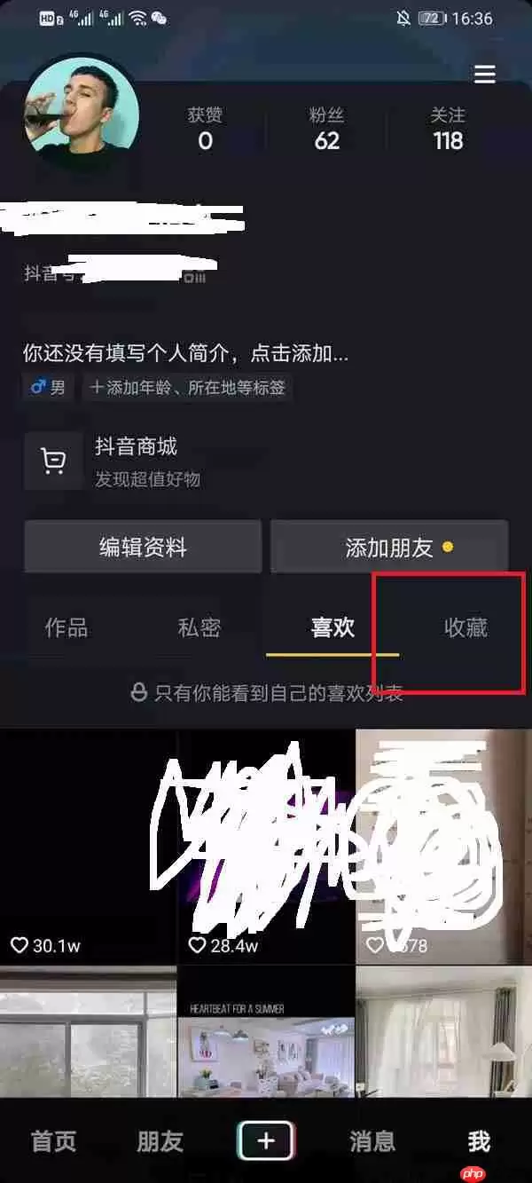 抖音收藏的话题怎么取消收藏