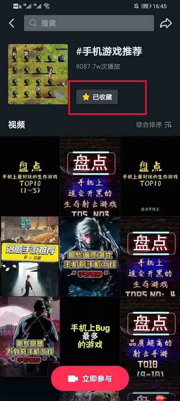 抖音收藏的话题怎么取消收藏