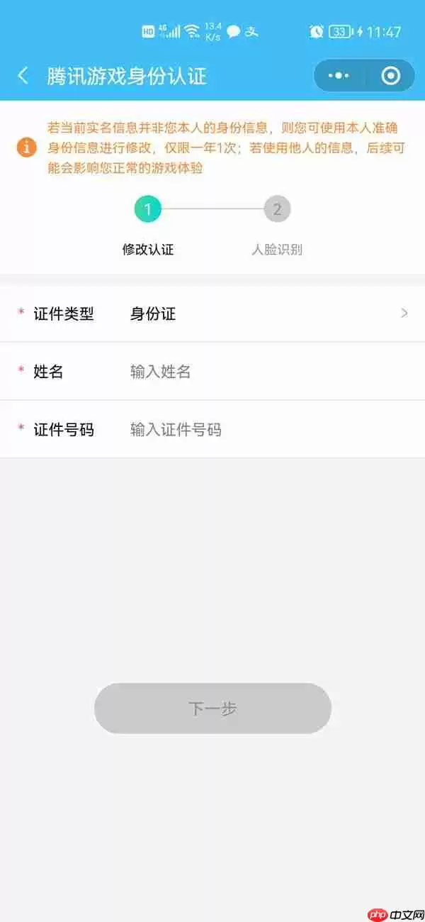 腾讯健康系统实名认证怎么解除