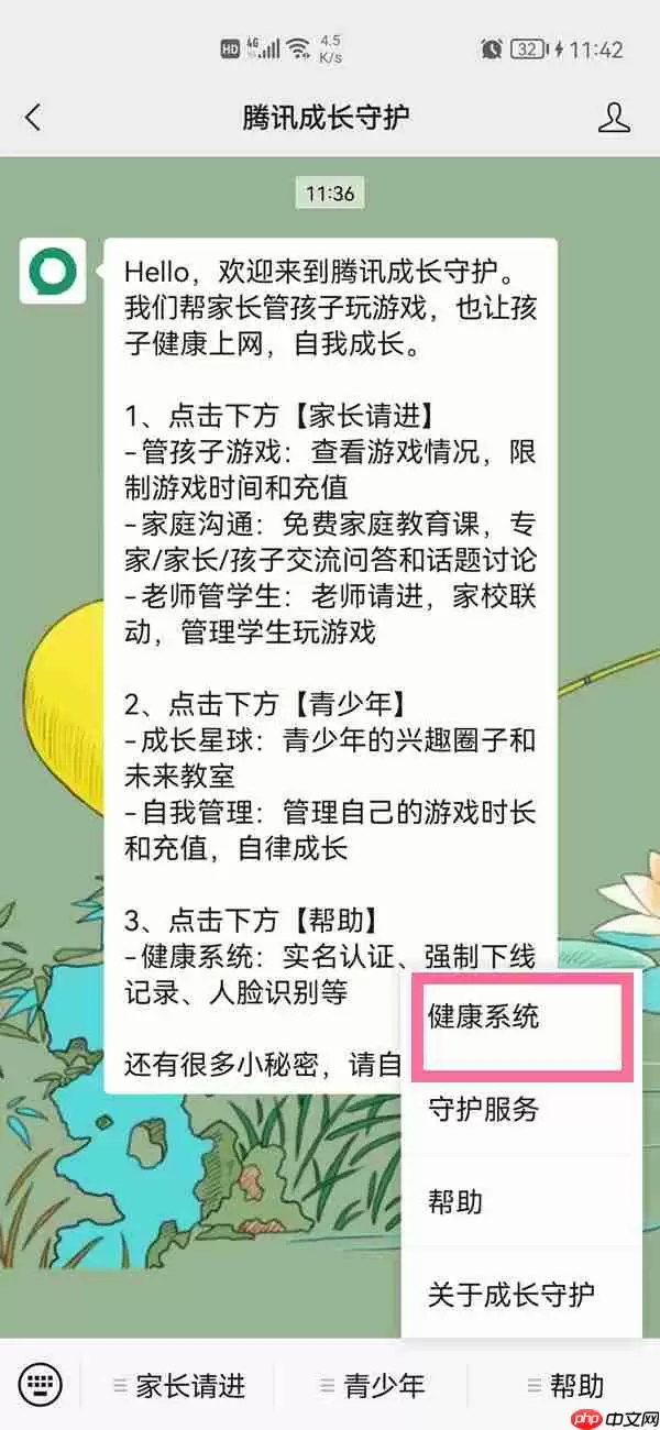 腾讯健康系统实名认证怎么解除