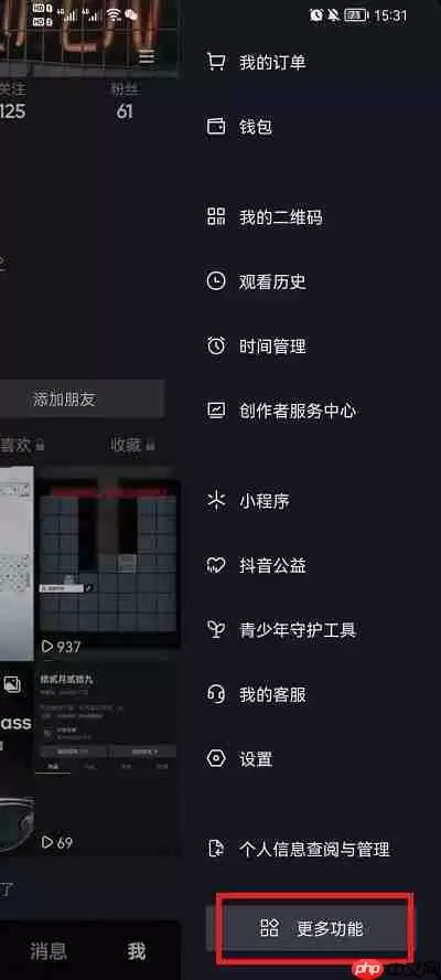 抖音社区自律公约在哪里看