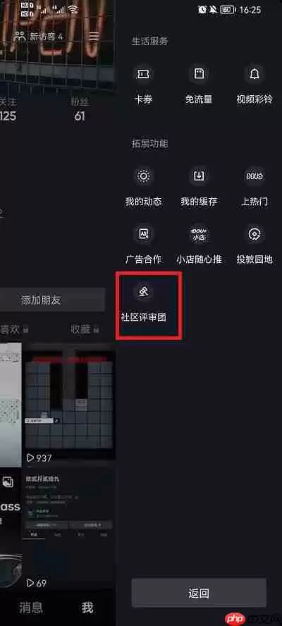 抖音社区自律公约在哪里看