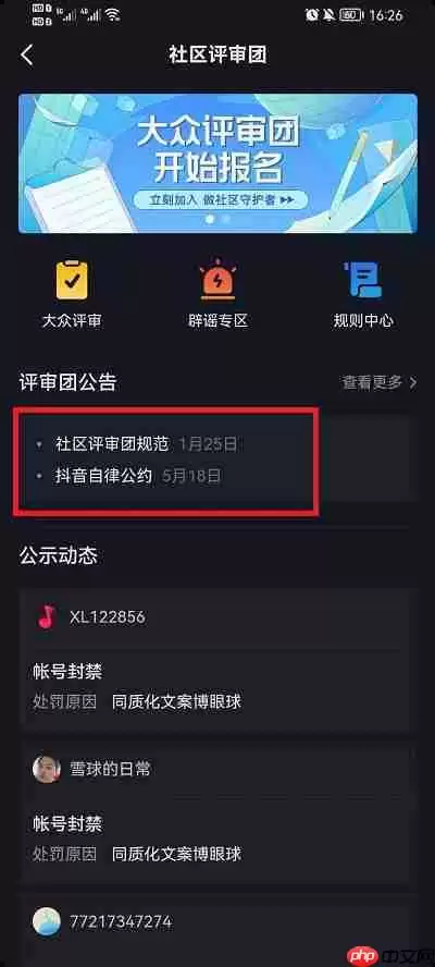 抖音社区自律公约在哪里看
