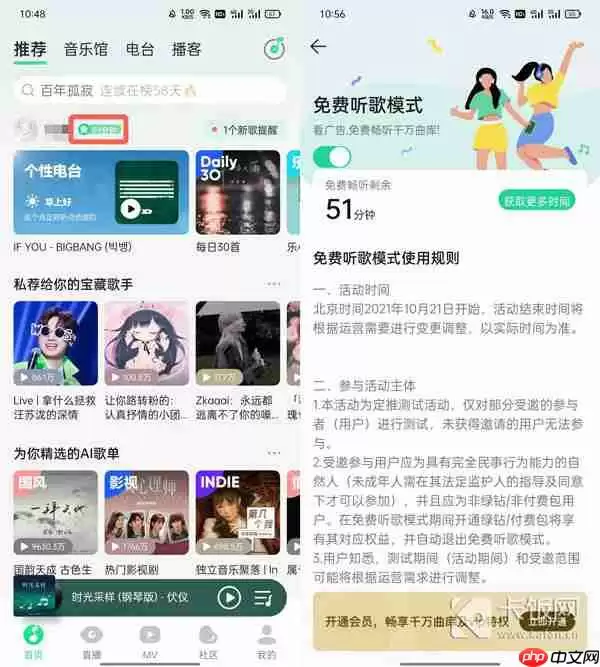 QQ音乐免费听歌模式什么手机能用
