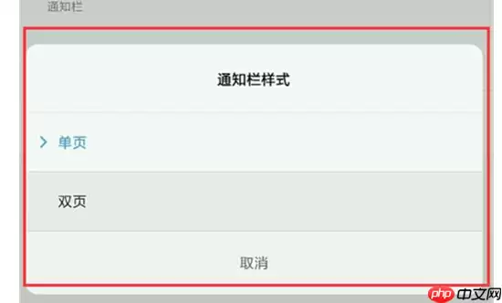 小米play怎么设置通知栏样式？通知栏样式设置技巧分享