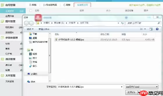 XY苹果助手怎么进行应用管理？XY苹果助手进行应用管理方法解析