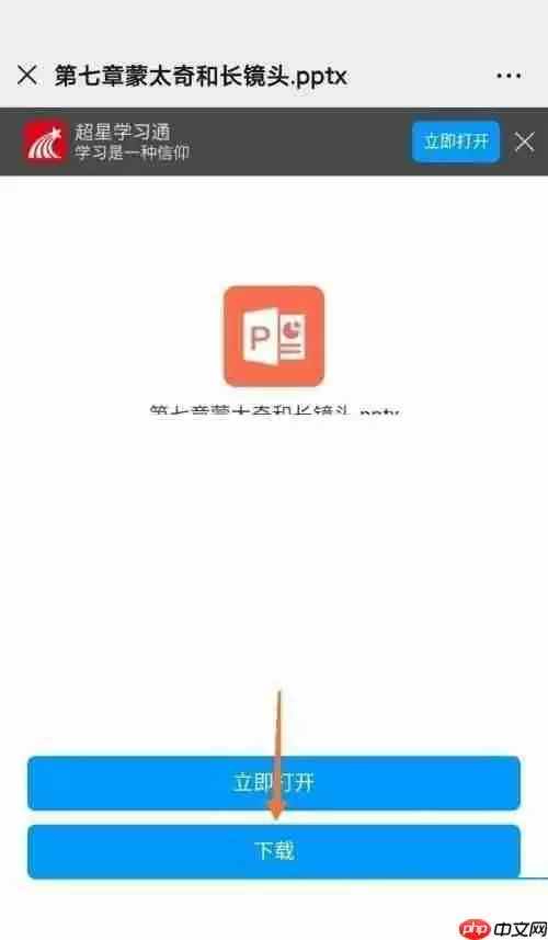 学习通怎么下载ppt?学习通下载ppt教程