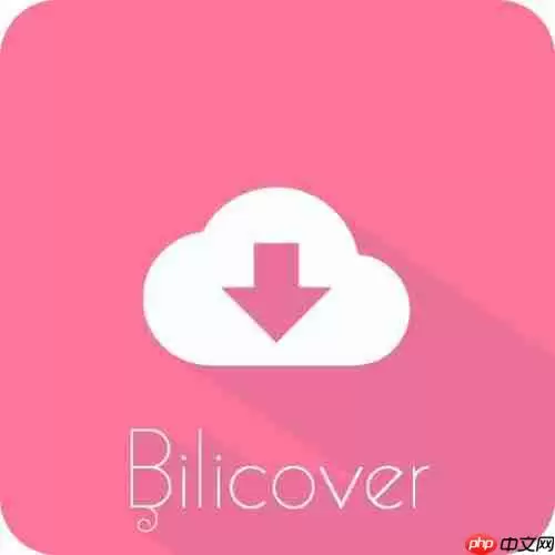 哔哩下载工具APP怎么使用？哔哩下载工具使用方法介绍