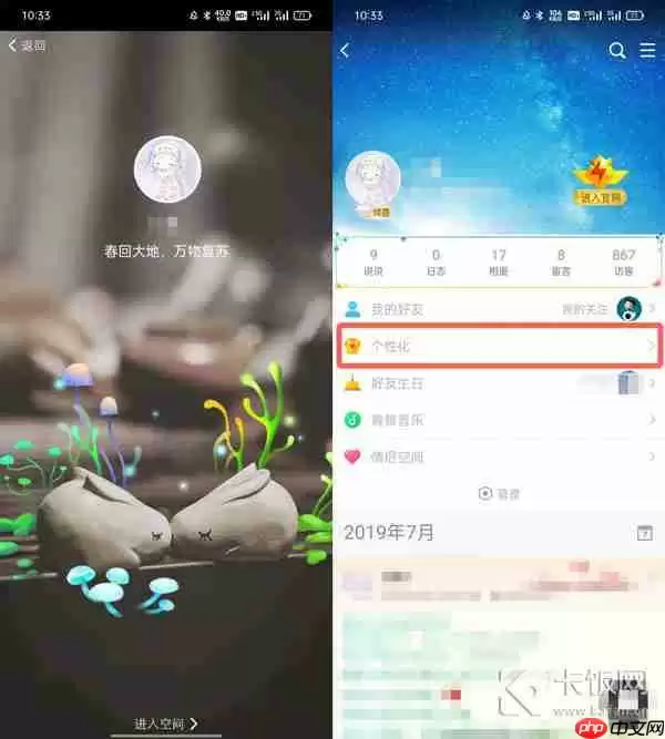 进入qq空间的时候那个封面怎么设置
