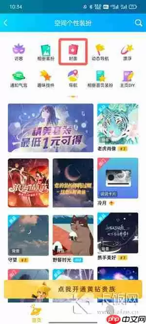 进入qq空间的时候那个封面怎么设置