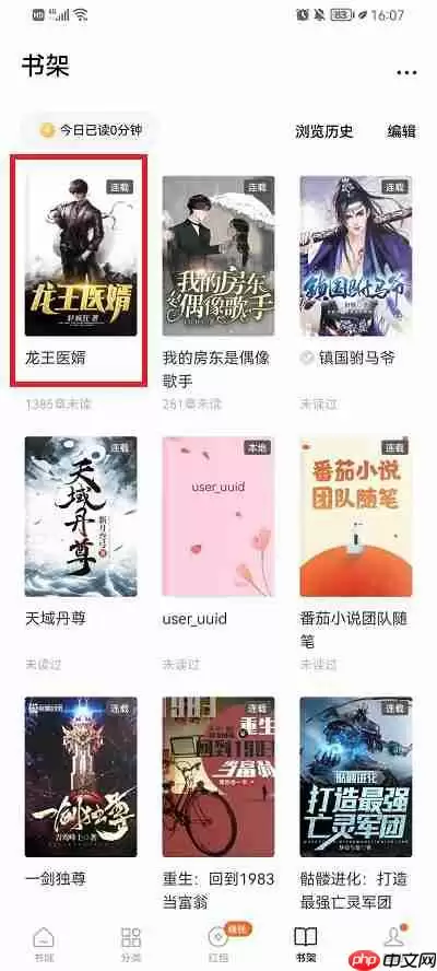 番茄小说怎么查看书签