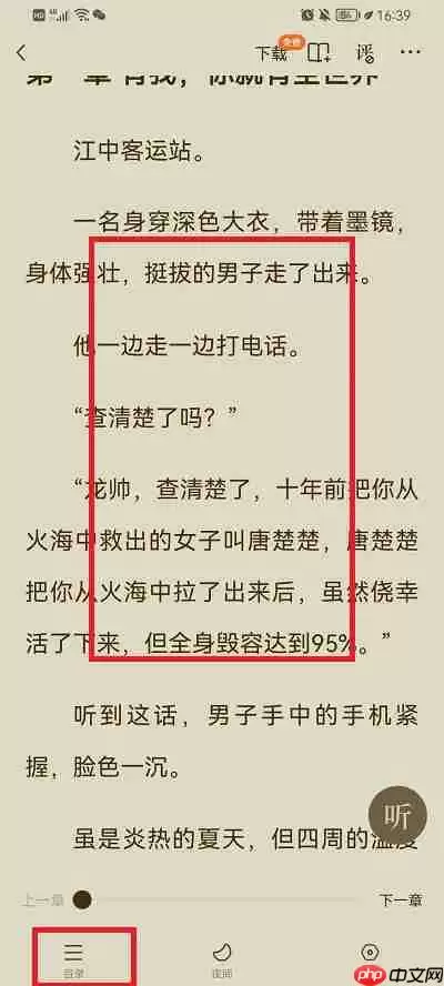 番茄小说怎么查看书签