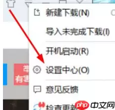 迅雷7怎么设置离开模式?