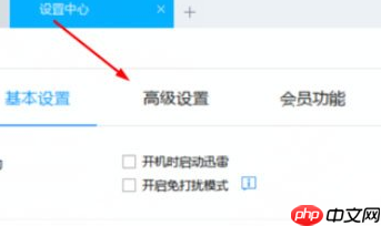 迅雷7怎么设置离开模式？
