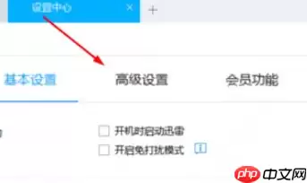 迅雷7怎么设置离开模式?
