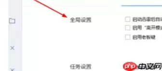 迅雷7怎么设置离开模式?