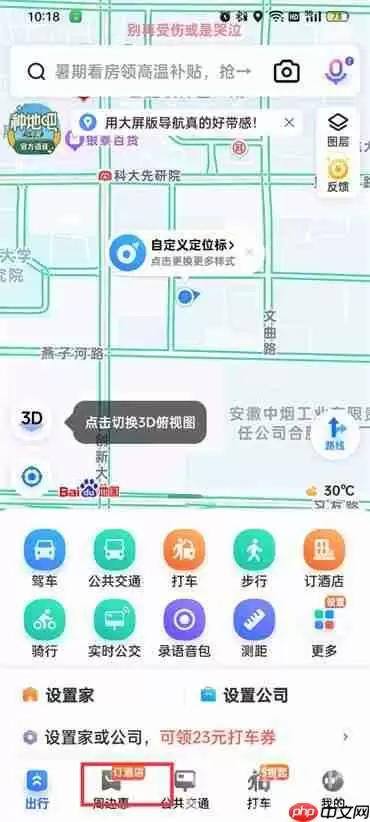 百度地图如何查看附近停车场