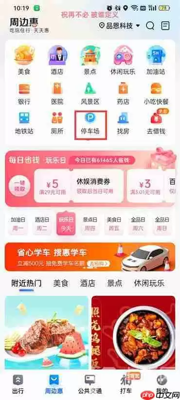 百度地图如何查看附近停车场