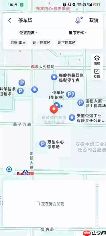 百度地图如何查看附近停车场