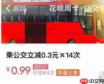 在支付宝里怎么申请花呗公交周卡？申请花呗公交周卡的方法说明