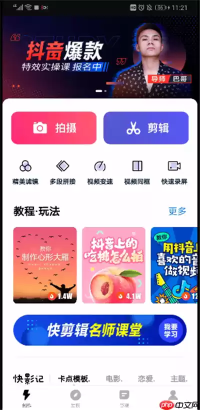 抖音中怎么拍半屏?抖音拍半屏图文步骤一览