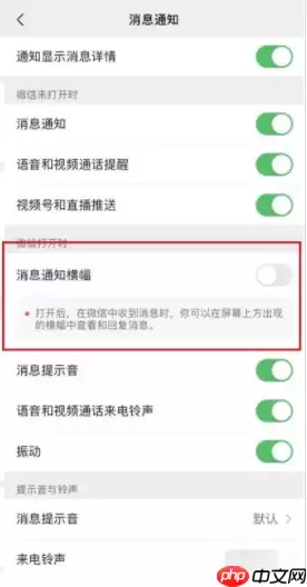 微信消息通知横幅无法点击直接进入什么原因