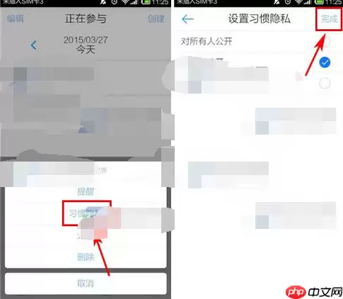 微习惯APP怎么设置习惯隐私？设置习惯隐私的方法说明