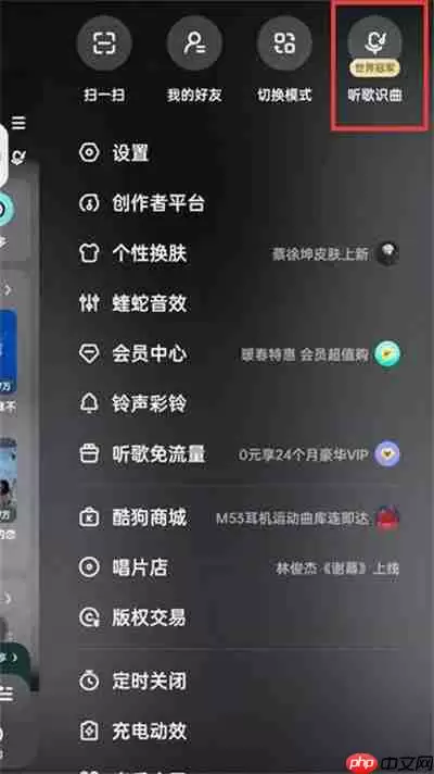 酷狗音乐听歌识曲功能在哪里