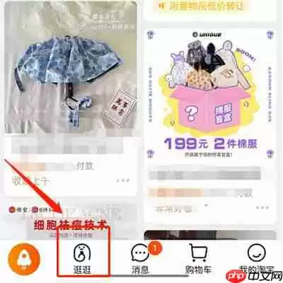 淘宝逛逛怎么进入萌宠治愈所