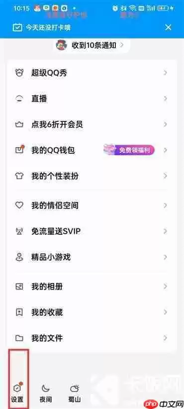 qq拍一拍设置在哪